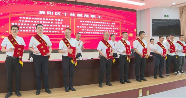 （张）2023年旌阳区五一劳动奖暨十佳模范职工表扬大会召开_fororder_mmexport4a08df2ee54e1f6cf4b71bdeba28fff7_1683335175033