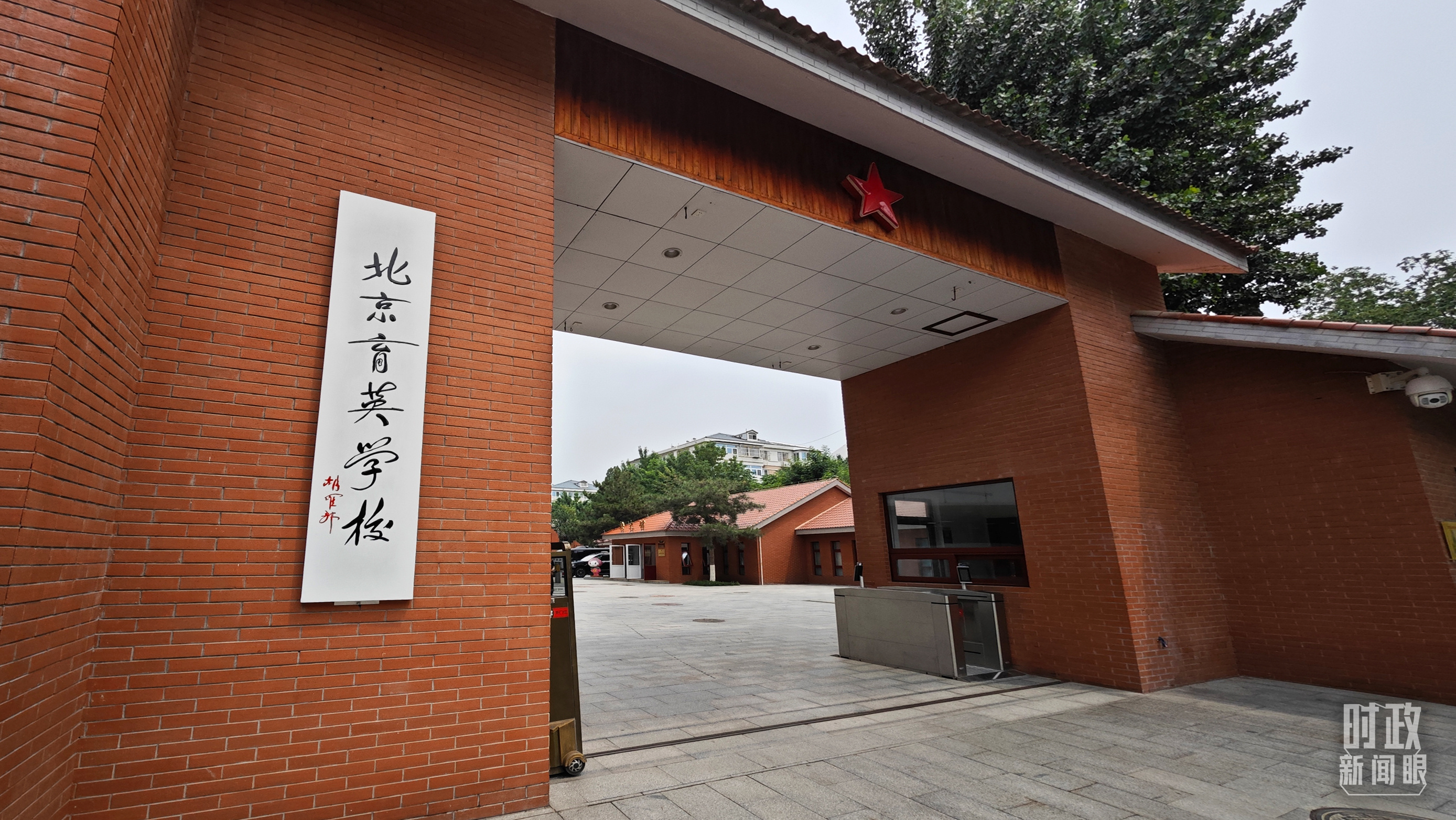 时政新闻眼丨习近平考察这所学校，深情寄语新时代中国儿童