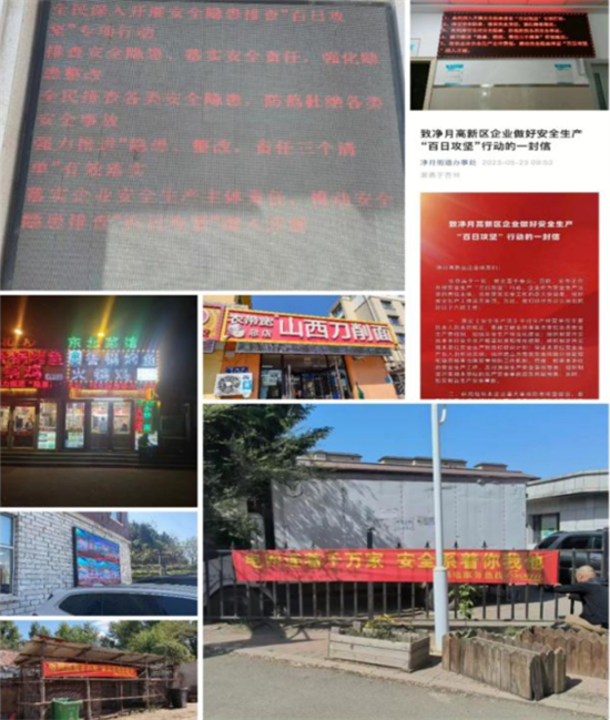 强化举措 加强排查 净月高新区全力抓好安全生产百日攻坚行动_fororder_W020230601327085908847