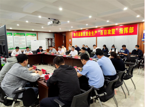 安全生产百日攻坚｜净月高新区召开安全生产百日攻坚工作调度会_fororder_W020230601345808891125
