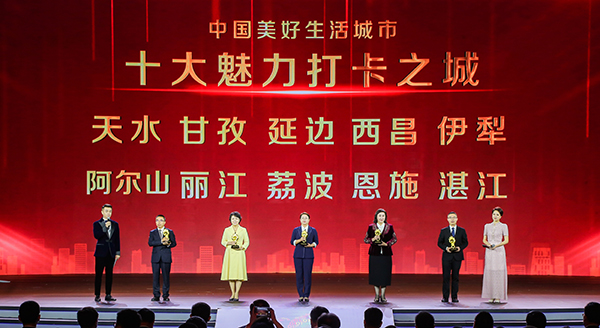 “中国美好生活城市”揭晓！成都再获“大美之城”美誉_fororder_十大魅力打卡之城发布-供图-成都市广播电视台