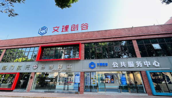【原创】重庆文理学院探索构建“四级进阶”的卓越创业人才培养体系_fororder_微信图片_20230506131756