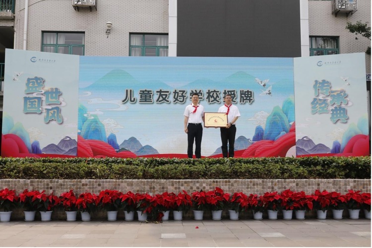成都市青羊区庆“六一”暨“家庭文化”进校园活动举行_fororder_成都市草堂小学被授予“成都市青羊区儿童友好学校”称号 供图 成都市青羊区委宣传部