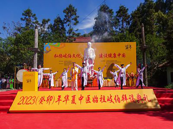 （张）2023（癸卯）年华夏中医始祖岐伯拜谒典礼在绵阳盐亭举行_fororder_mmexport1683354532577