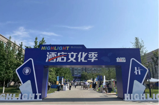 成都银杏酒店管理学院首届“酒店文化季”圆满落幕_fororder_未标题-1