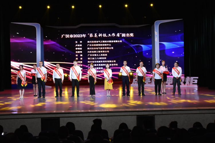 德阳广汉举行庆祝全国科技工作者日主题活动暨2023年“最美科技工作者”颁奖典礼_fororder_图片6