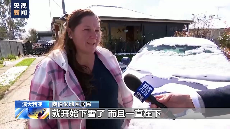强风大雪 澳大利亚东南部提前入冬