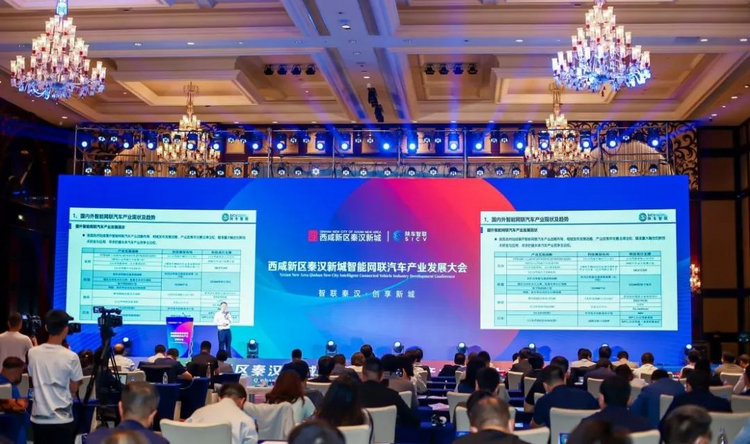“智联秦汉·创享新城”西咸新区秦汉新城智能网联汽车产业发展大会召开_fororder_图片1