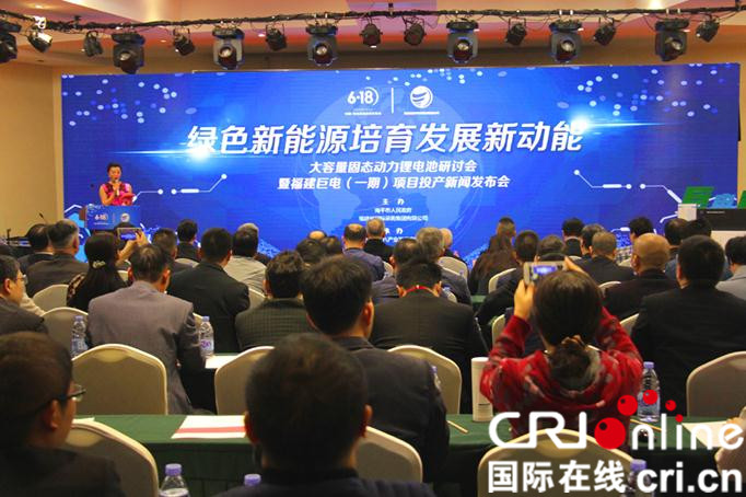 【cri看福建】【滚动新闻】福建省招标采购集团大容量固态聚合物动力锂电池投产