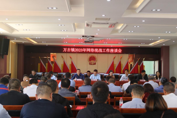 【原创】重庆大足区万古镇召开网络统战工作会_fororder_微信图片_20230509144455