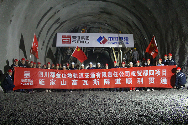 都江堰至四姑娘山山地轨道交通施家山隧道顺利贯通_fororder_施家山隧道贯通-供图-蜀道集团