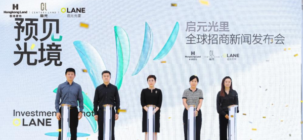 【原创】重庆：启元光里全球招商正式启动_fororder_微信图片_20230605161536