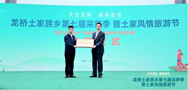 重庆奉节：龙桥土家族乡第七届采笋季暨土家风情旅游节开幕_fororder_图片2