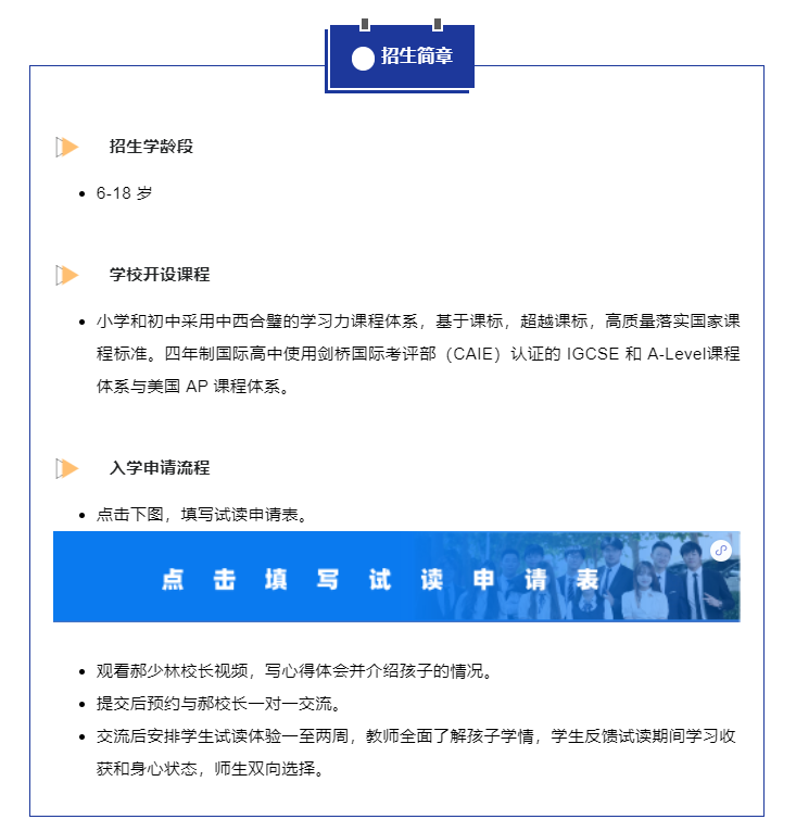 众多国际化名校集结，一站解决择校难题！5月14日，北京新学道临川学校国际部即将耀眼登场！_fororder_7-0