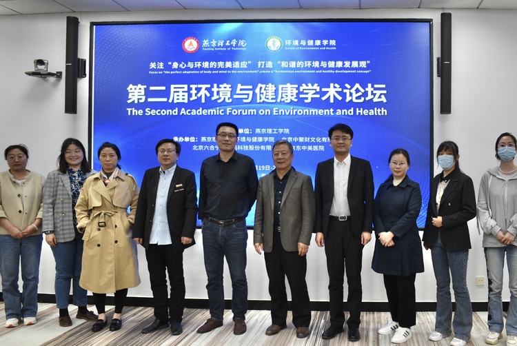 燕京理工学院举办第二届环境与健康学术论坛