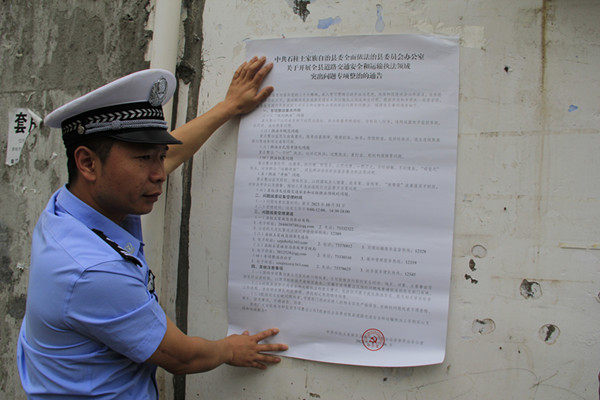重庆市石柱县全面启动道路交通安全和运输执法领域突出问题专项整治宣传活动_fororder_图片2