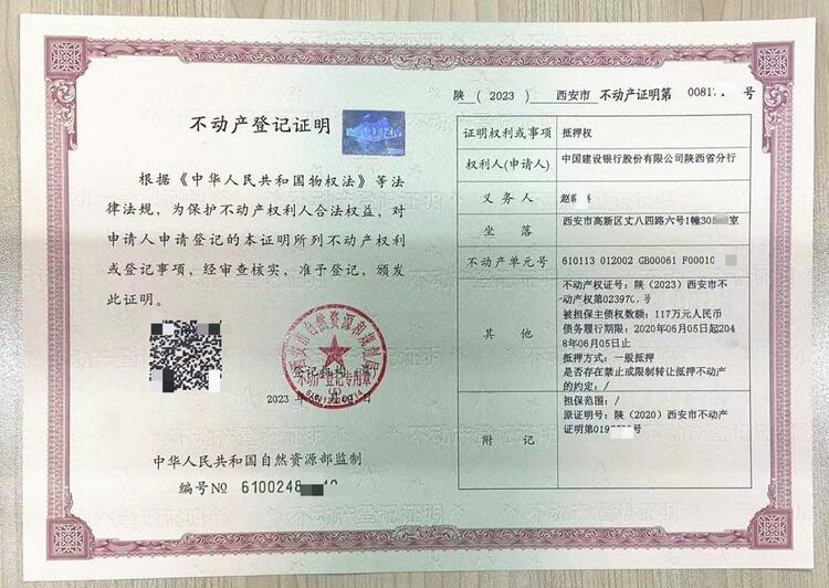 (转载）首例！不动产“带押过户”在西安高新区落地