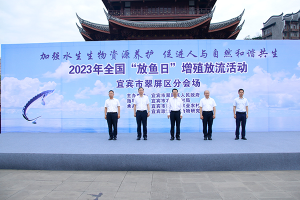 （张）宜宾翠屏区举行2023年全国“放鱼日”增殖放流活动_fororder_活动现场-摄影-高学兵