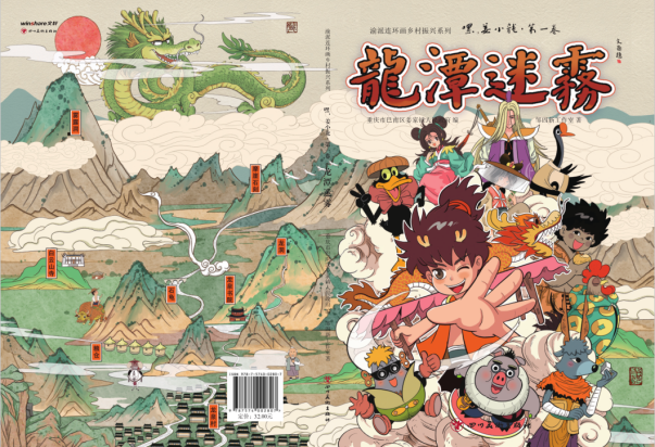 【原创】渝派连环画《嘿，姜小龙》第一卷《龙潭迷雾》漫画出版_fororder_图片1(1)