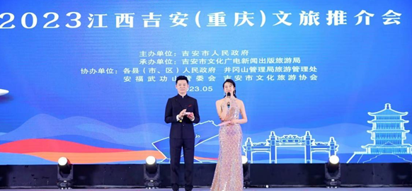 【原创】2023江西吉安（重庆）文旅推介会举行_fororder_微信图片_20230511131315