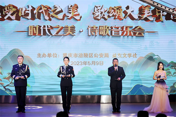 重庆涪陵：“时代之美·诗歌音乐会”圆满落幕_fororder_图片1