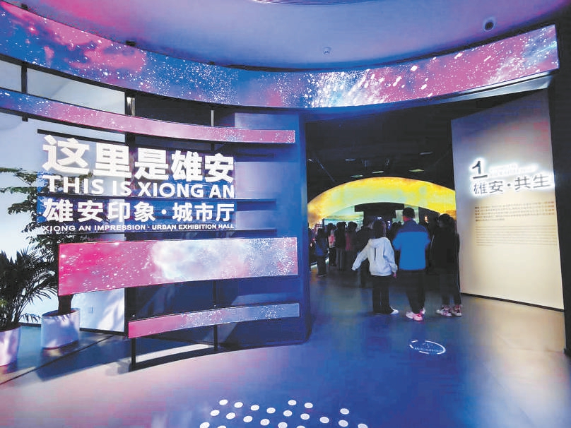 “雄安印象”展览正式对外开放