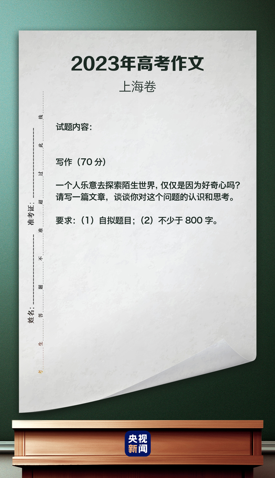 共7套试卷 2023年高考作文题汇总来了！