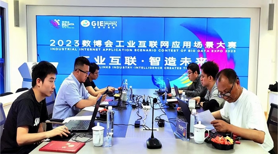 2023数博会工业互联网应用场景大赛初筛结束_fororder_1111