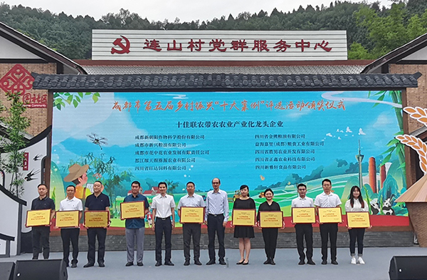 成都市第五届乡村振兴“十大案例”评选结果揭晓_fororder_颁奖现场-摄影-杨建昆