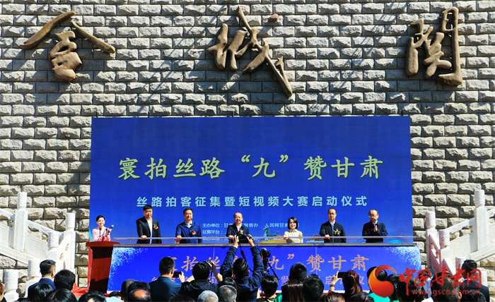 寰拍丝路 “九”赞甘肃 丝路拍客征集暨短视频大赛活动启动_fororder_111