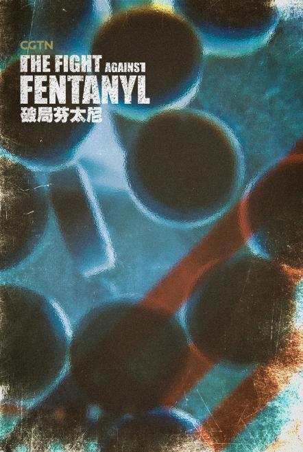遏制“甩锅中国” 揭穿美国毒品泛滥真相——总台CGTN专题片《破局芬太尼》在国际舆论场用事实说话