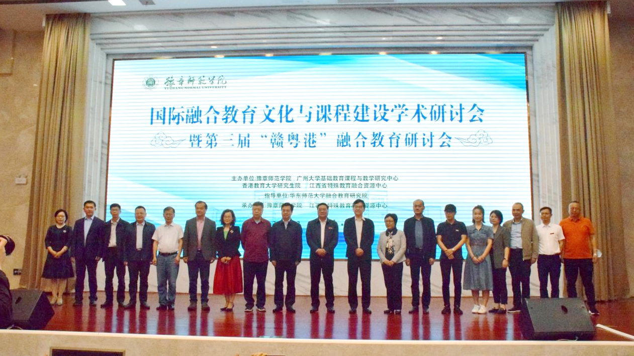 国际融合教育文化与课程建设学术研讨会暨第三届“赣粤港”融合教育研讨会在豫章师范学院召开_fororder_图片2