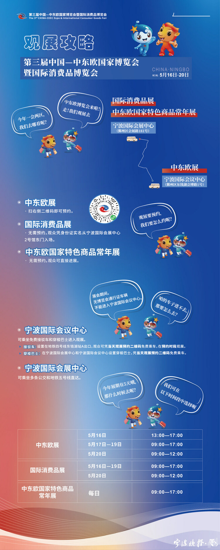“家门口的国家级盛会”怎么逛？这份攻略请收好_fororder_16534066019823820