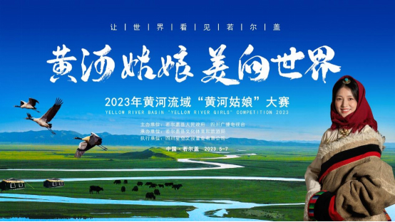 最高5万元现金奖励！若尔盖邀你来做“黄河文化推荐官”_fororder_未标题-1