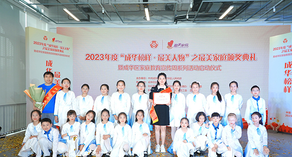 成都成华区表扬2023年度“最美家庭”_fororder_表扬现场-供图-成都市成华区妇女儿童联合会1