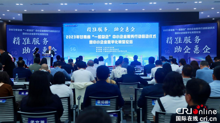 【原创】“一起益企”中小企业服务行动启动仪式暨数字化转型论坛在甘肃兰州举行_fororder_1