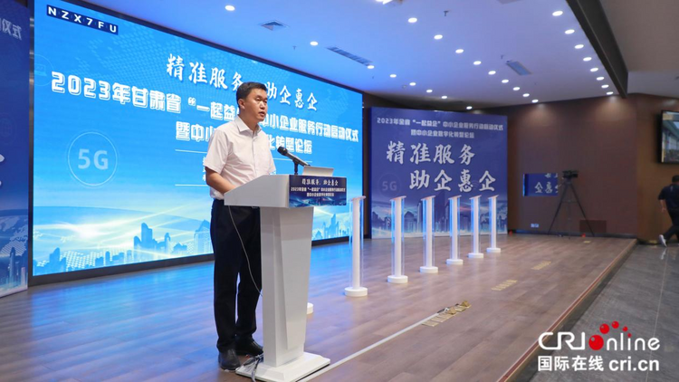 【原创】“一起益企”中小企业服务行动启动仪式暨数字化转型论坛在甘肃兰州举行_fororder_3