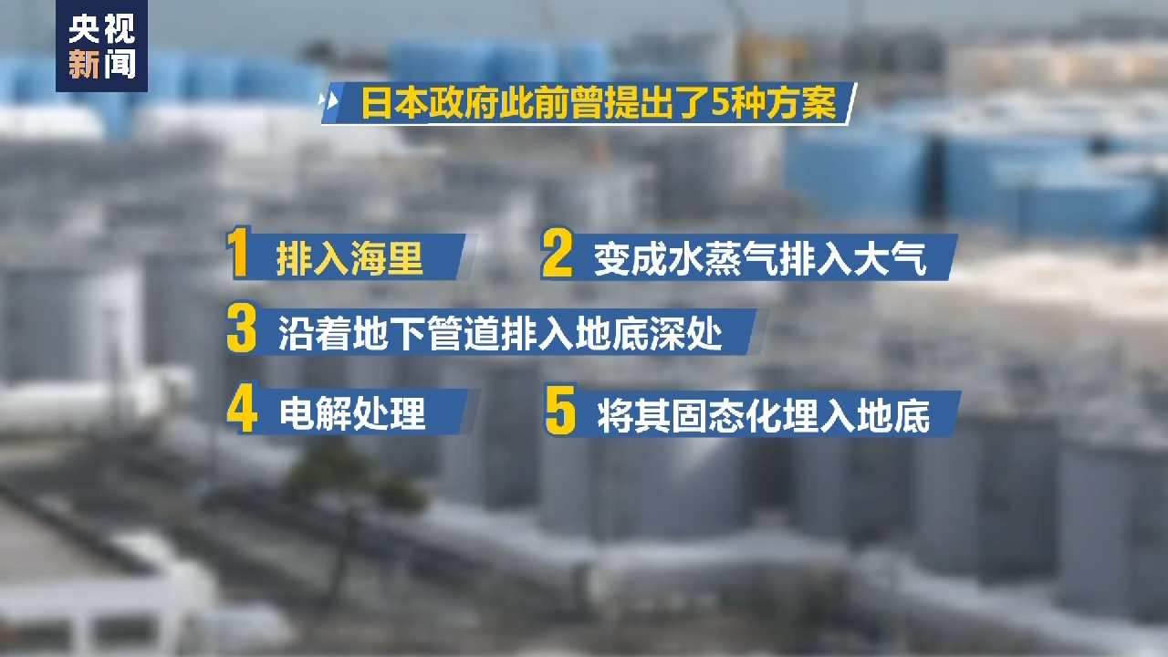日本为降成本强推核污染水排海 引学者批驳→