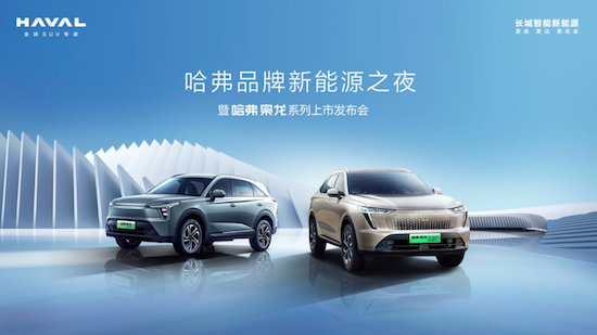 重塑新能源SUV价值认知 Hi4助力哈弗破局新能源下半场_fororder_image001