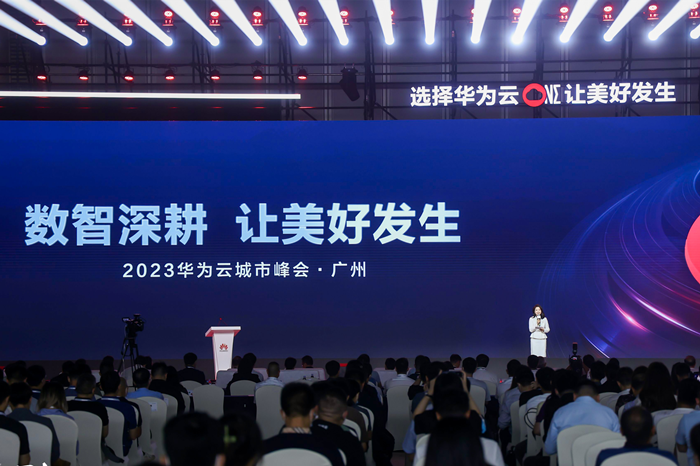 2023华为云城市峰会在广州举行_fororder_活动现场