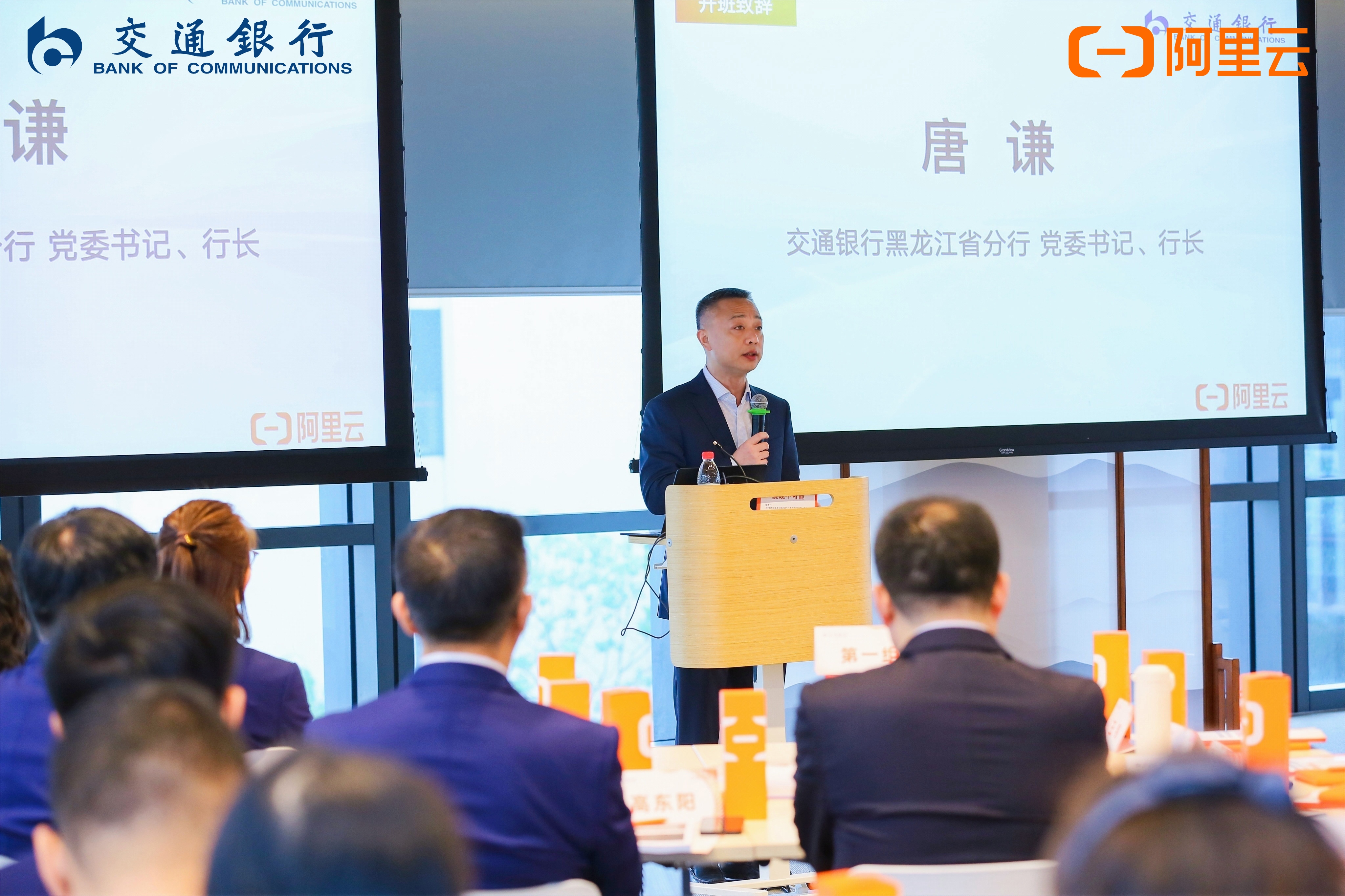 交通银行黑龙江省分行顺利举办第一期奋进新征程数字化领导力高级研修班_fororder_1