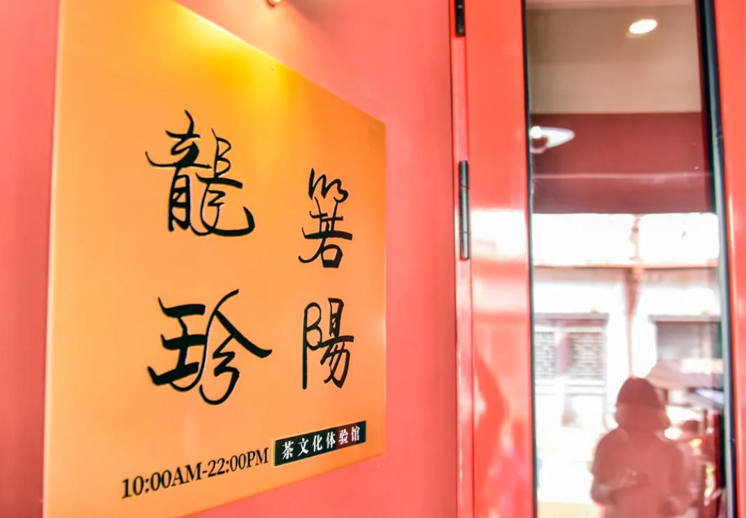以茶会友 共谋婺城茶产业发展_fororder_微信截图_20230516195039