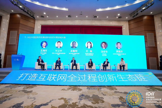 2022中国互联网发展创新与投资大赛总结大会在深举行_fororder_2B1B9C48-78E6-4CCE-8EBA-3B53D9A5EA49