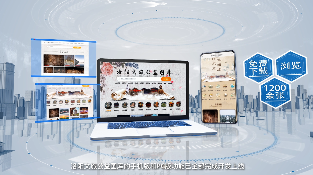 洛阳创建东亚文化之都|洛阳文旅公益图库上线_fororder_图片3