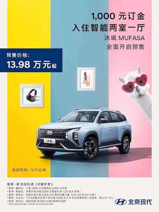 中文名“沐飒” 北京现代MUFASA开启预售_fororder_image001