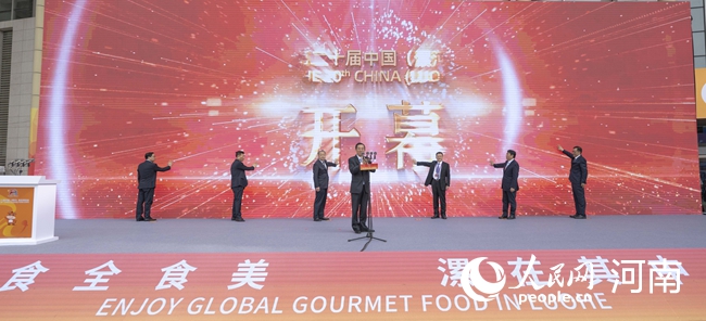 160余家世界500强参展 第二十届中国（漯河）食品博览会开幕_fororder_1
