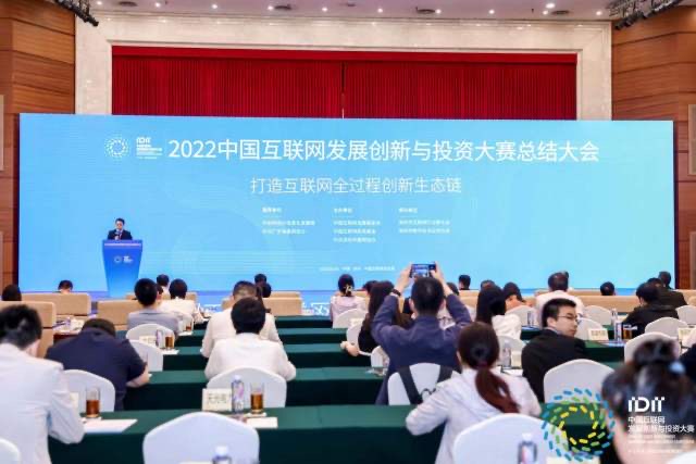 2022中国互联网发展创新与投资大赛总结大会在深举行_fororder_2150C024-425F-4079-ABDB-E8E253DC0247