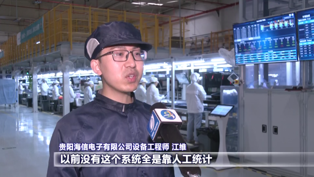 数实相融 算启未来｜贵阳海信：数字化智能化 助力发展效能提升