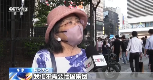 日本民众举行抗议活动 反对七国集团峰会