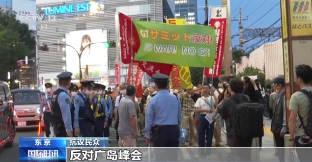 日本民众举行抗议活动 反对七国集团峰会